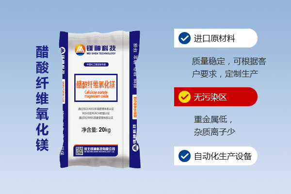 醋酸纤维氧化镁