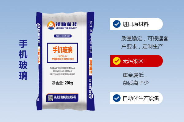 手机玻璃氧化镁