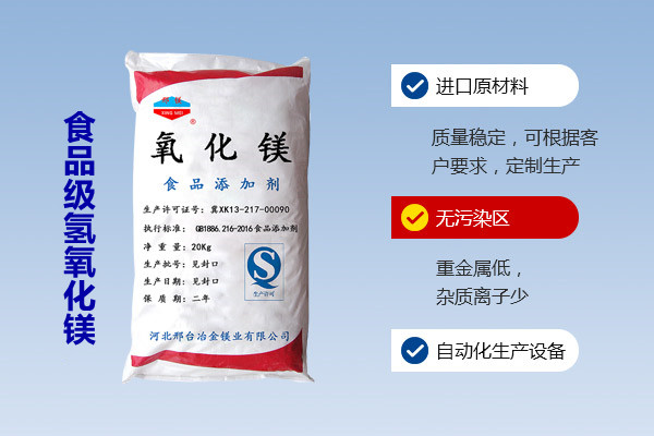 食品级氢氧化镁