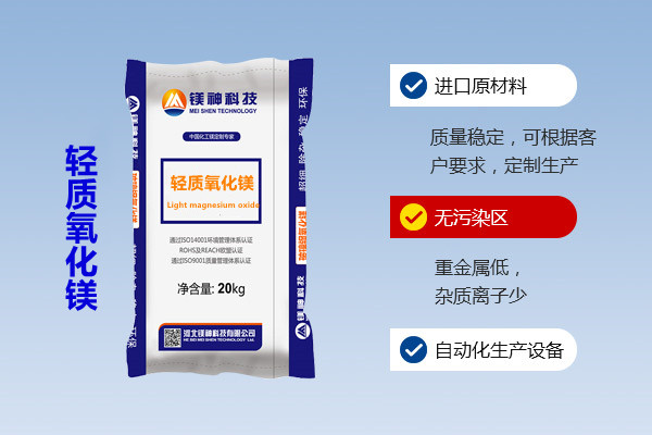 轻质氧化镁
