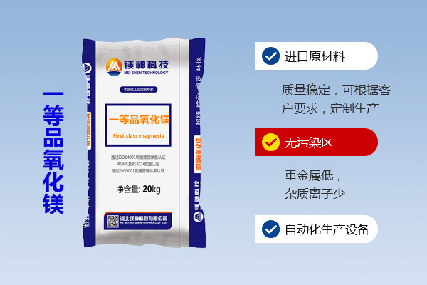 一等品氧化镁