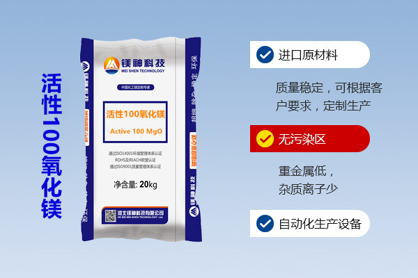 活性100氧化镁