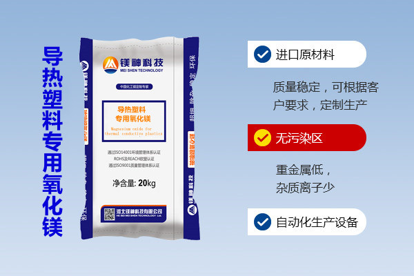 导热塑料专用氧化镁