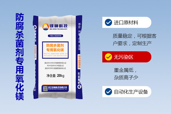 防腐杀菌剂专用氧化镁