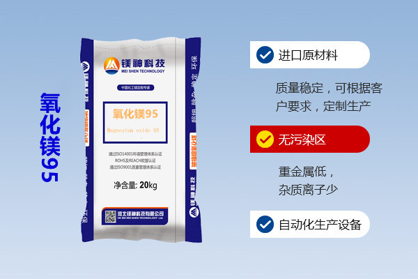 氧化镁95