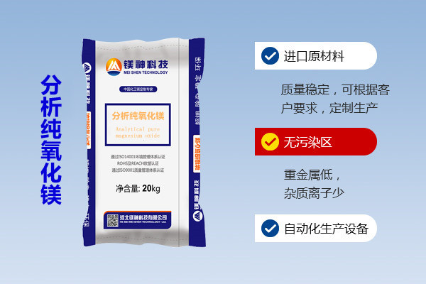 分析纯氧化镁