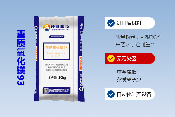 重质氧化镁93