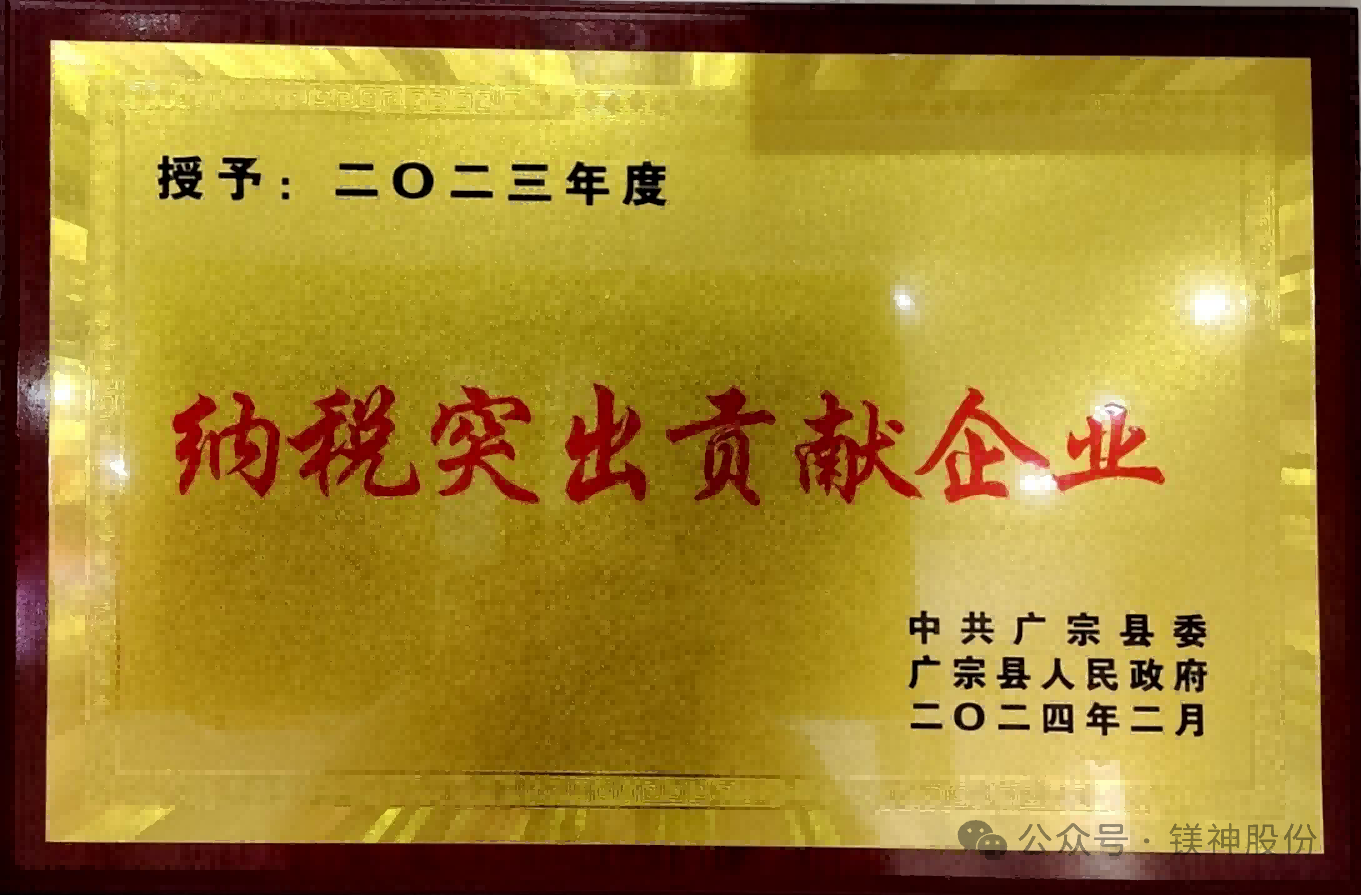 纳税突出贡献奖 纳税突出贡献奖